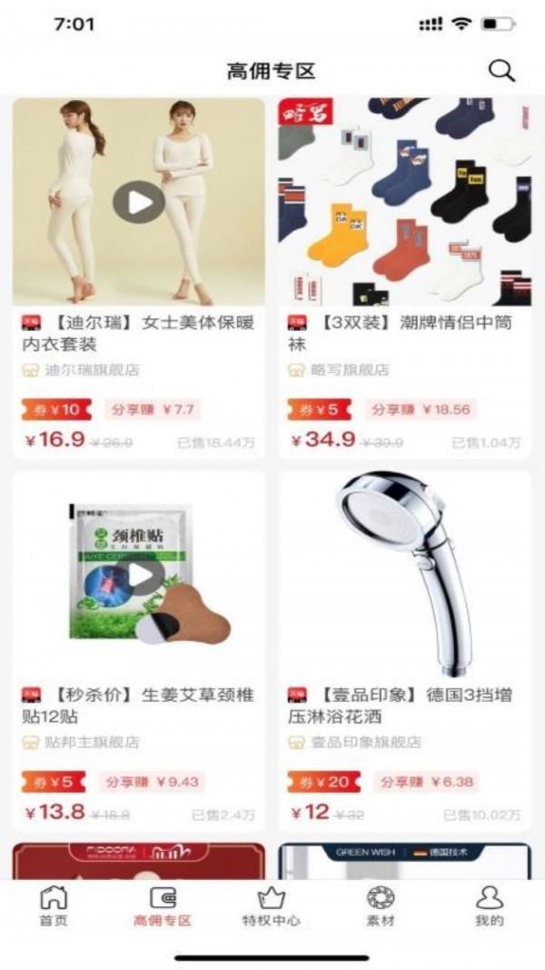 好省截图