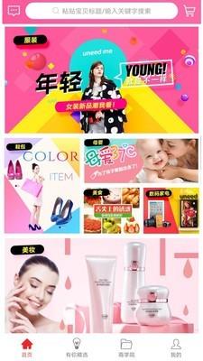uneed有你截图