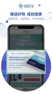 海粉宝宝截图