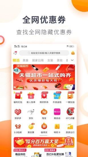 好呗有选截图