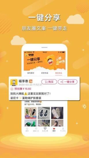 喵享惠截图