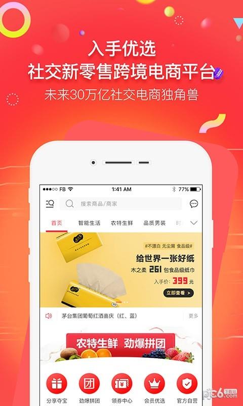 入手优选截图
