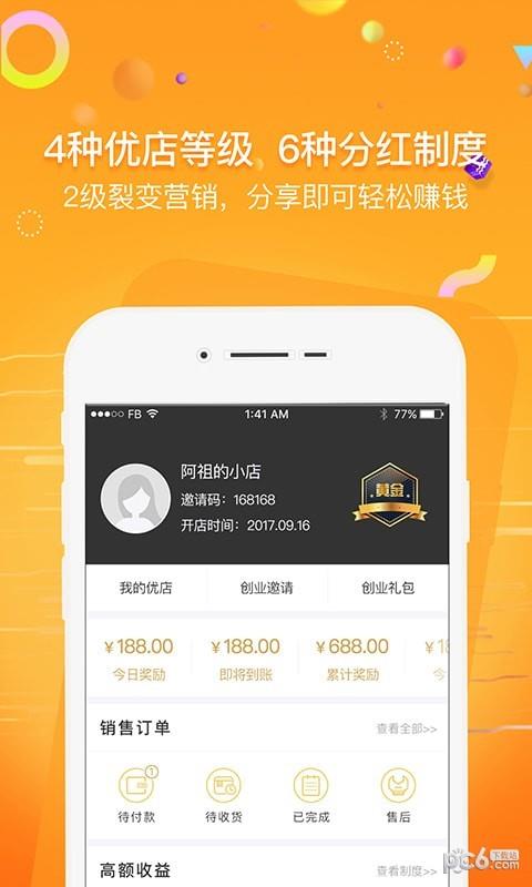 入手优选截图