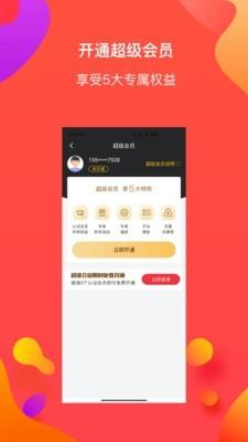 特惠购截图