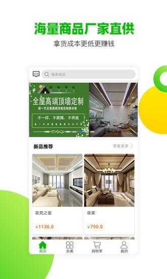 顶墙智装截图