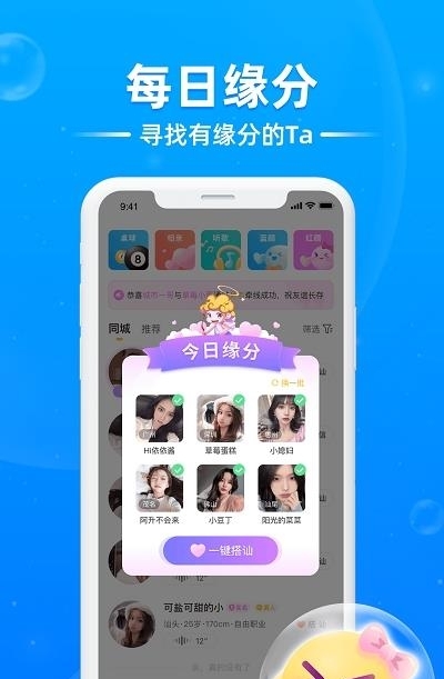 泡泡星球直播截图