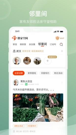 微家欢聚截图