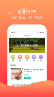 聚众优品截图