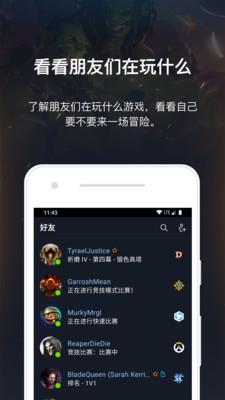 暴雪战网手机版截图