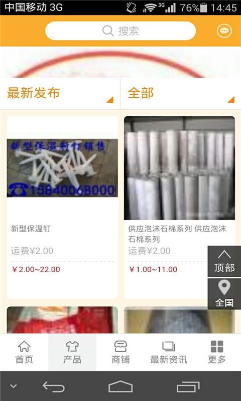 中国保温网