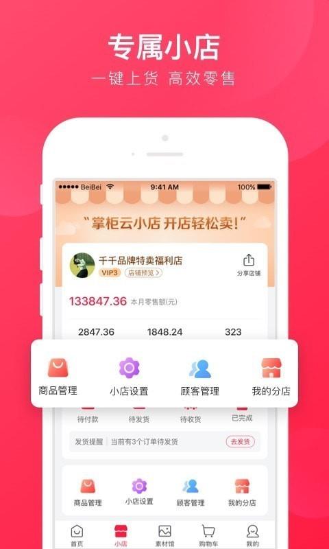 贝仓截图