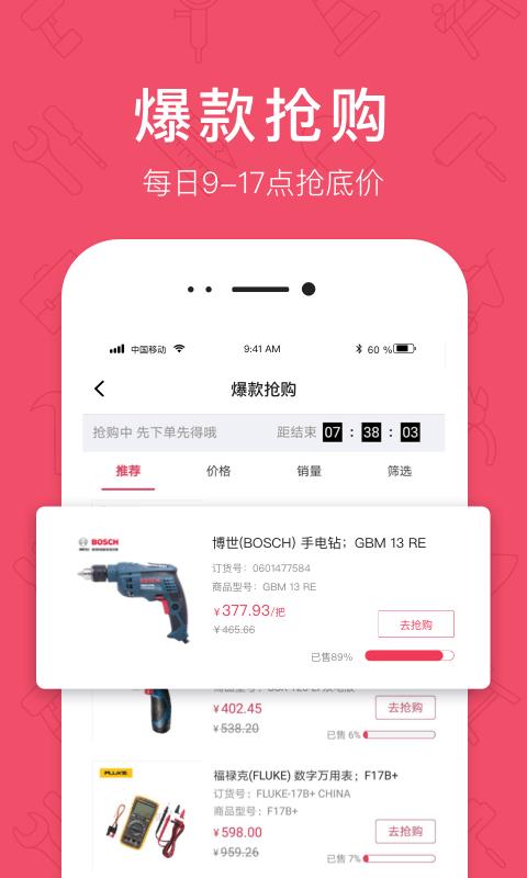 工品汇分销截图