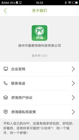 拼淘截图