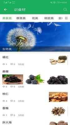 食尚全民康