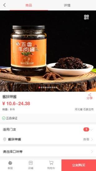 天天囤截图