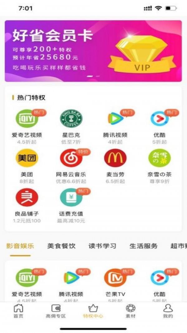 好省截图