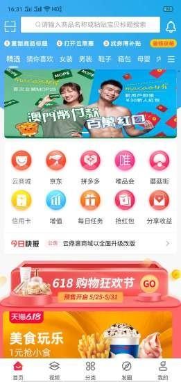 云鼎惠截图