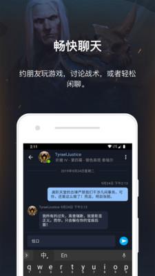 暴雪战网手机版截图