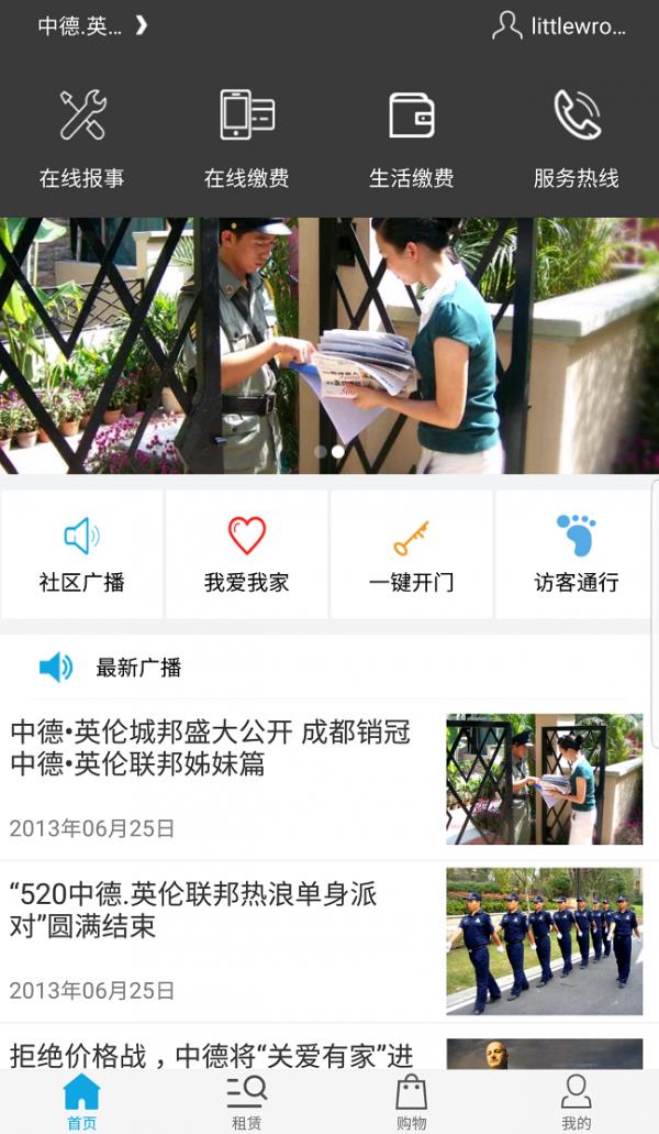 粤华智享截图