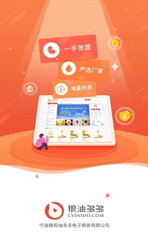 粮油多多截图