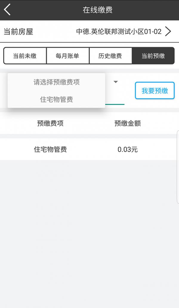 粤华智享截图