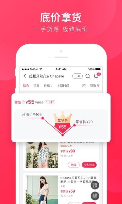 贝仓截图