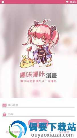 きょくちょ哔咔漫画2021最新手机版截图