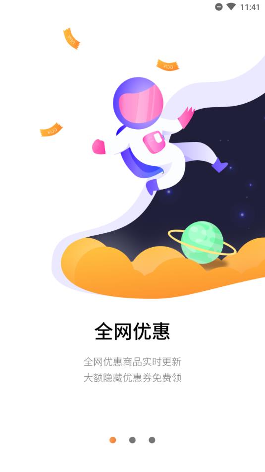 省钱星球截图