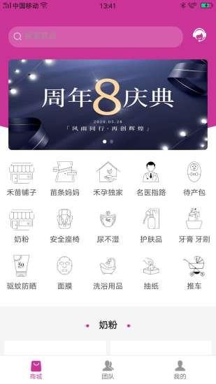 禾孕宝妈俱乐部截图