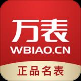 万表名表商城