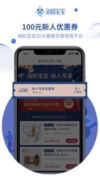 海粉宝宝截图