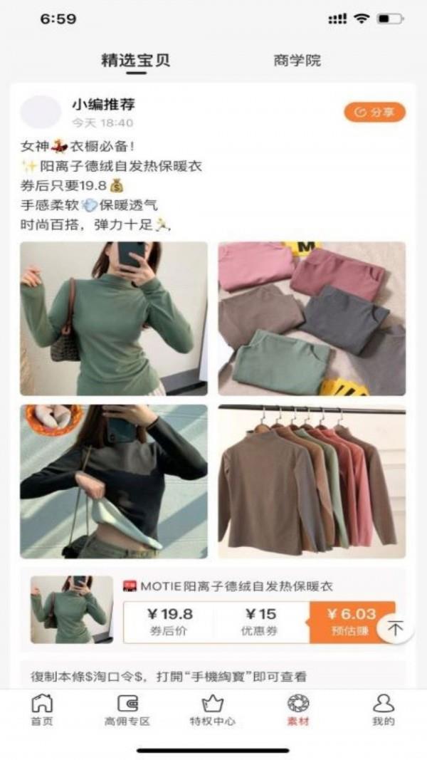 好省截图