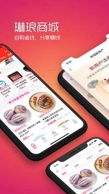 琳琅乐园截图
