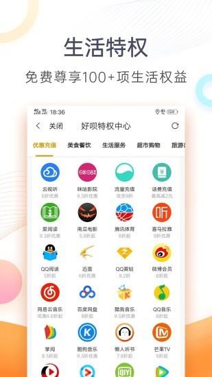 好呗有选截图