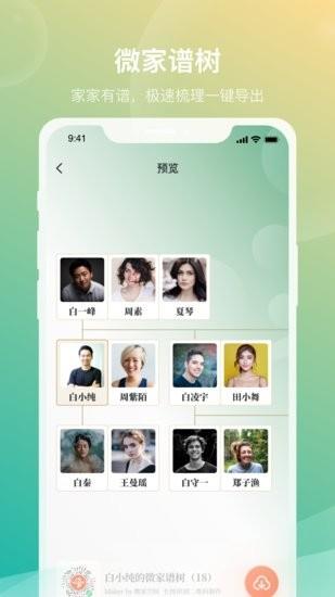 微家欢聚截图