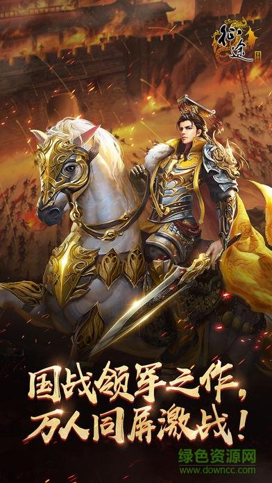 腾讯征途手机版截图
