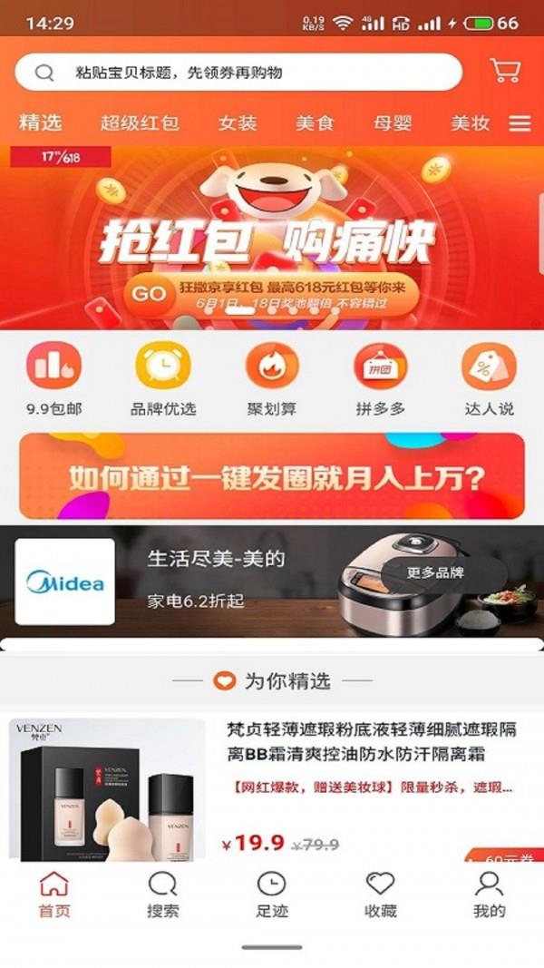 轻奢小财神截图