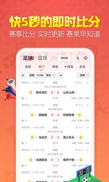 天天盈球手机版截图