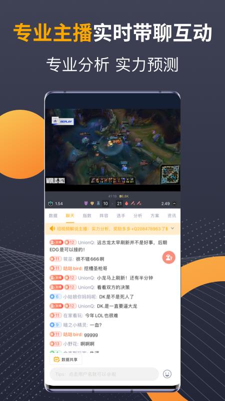 蜂鸟竞技(原蜂鸟电竞)截图
