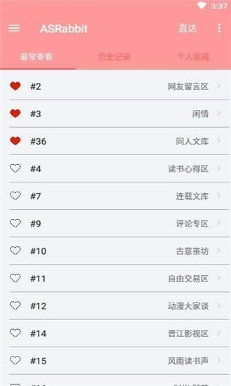 兔区截图