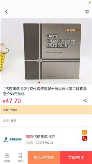 易批发截图