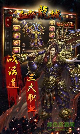 血祭龙城截图