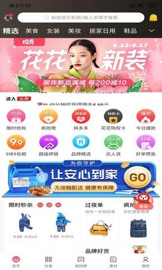 优省达人截图