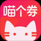 喵个券