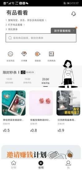 有品看看截图