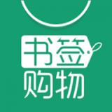 书签购物