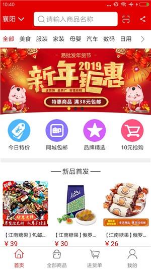 易批发截图
