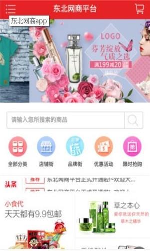 东北网商