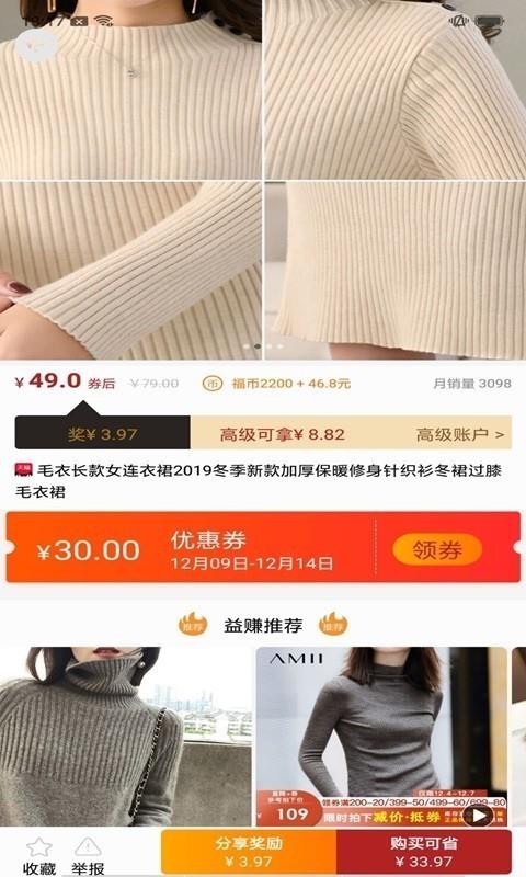 益赚截图