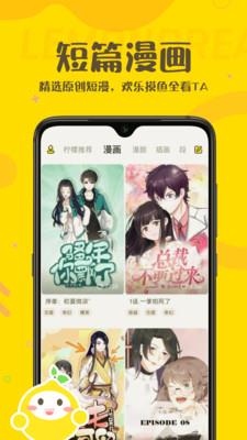 柠檬精APP截图